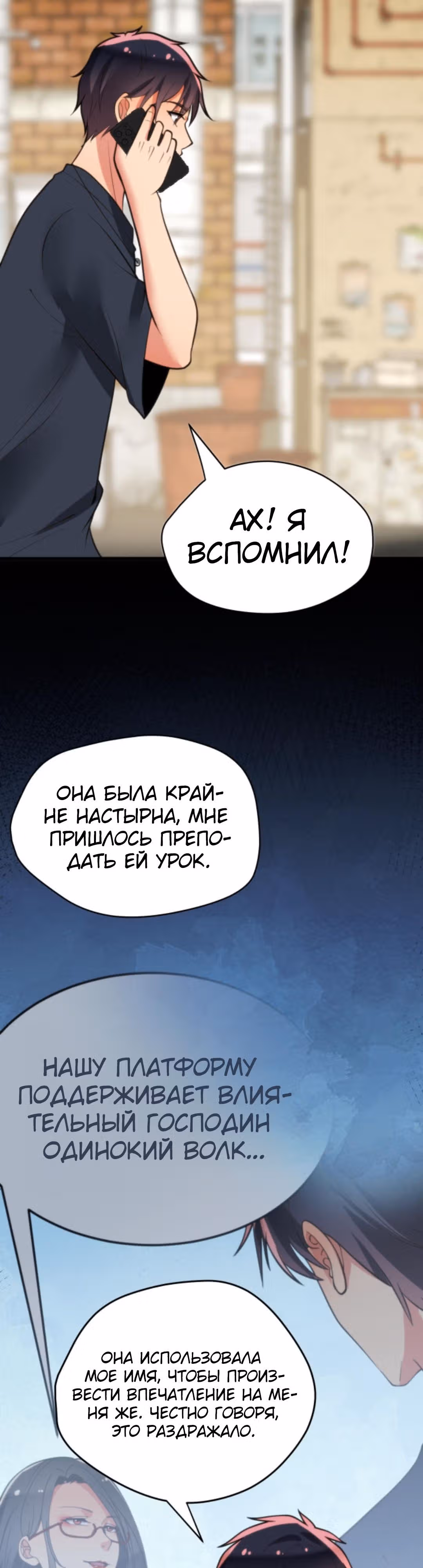 У меня 90 миллиардов на счету — Том 1 · Глава 131, страница 9