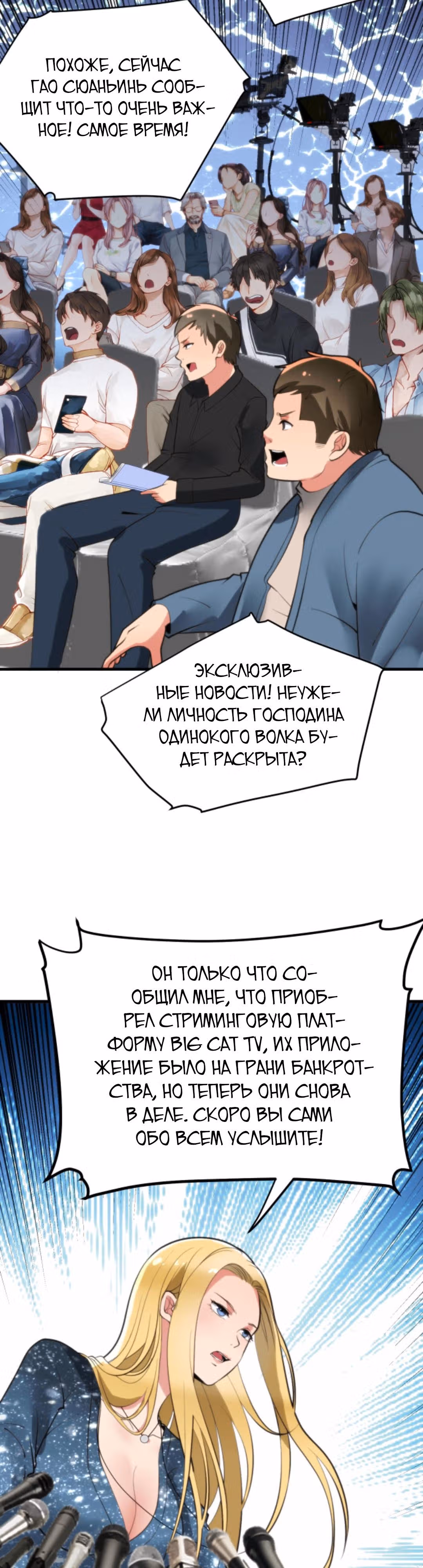 У меня 90 миллиардов на счету — Том 1 · Глава 132, страница 4