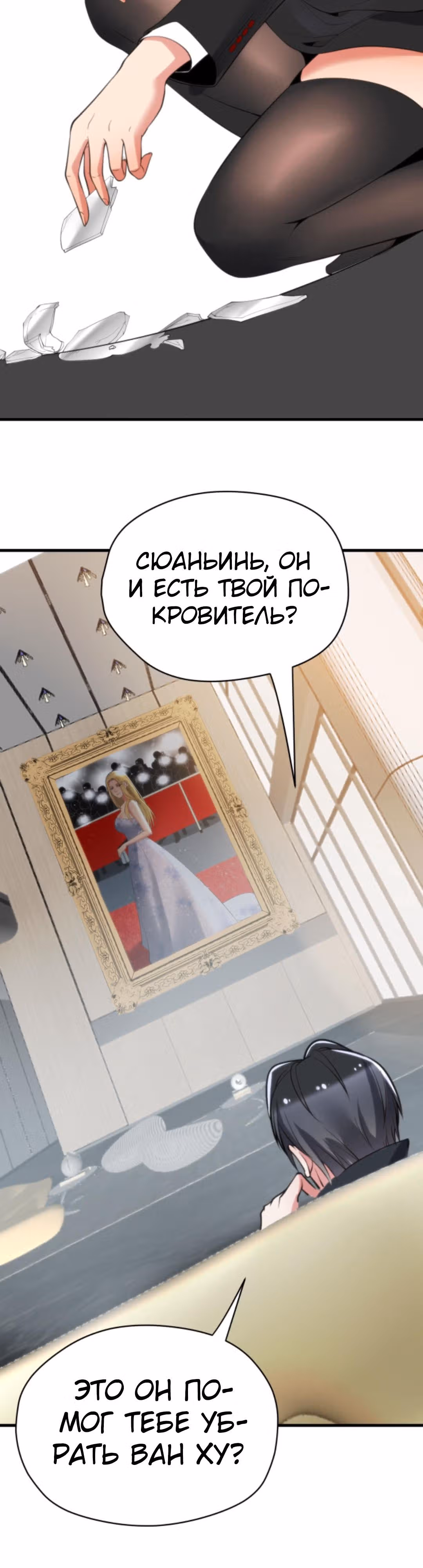 У меня 90 миллиардов на счету — Том 1 · Глава 133, страница 15
