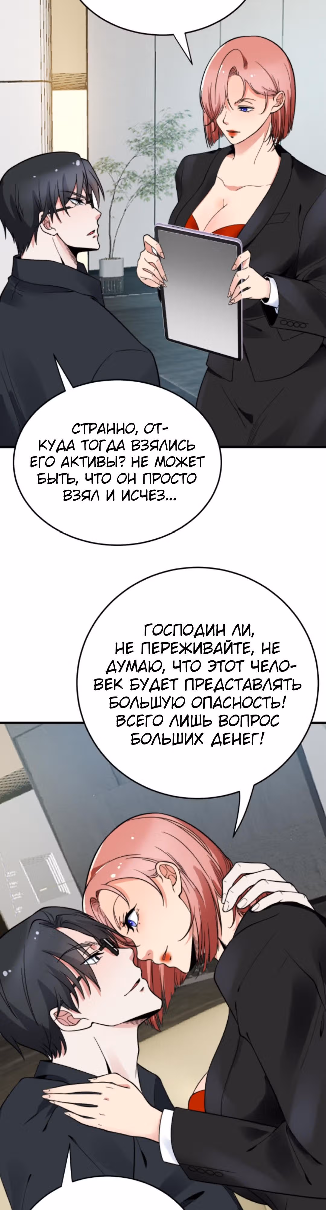 У меня 90 миллиардов на счету — Том 1 · Глава 134, страница 2