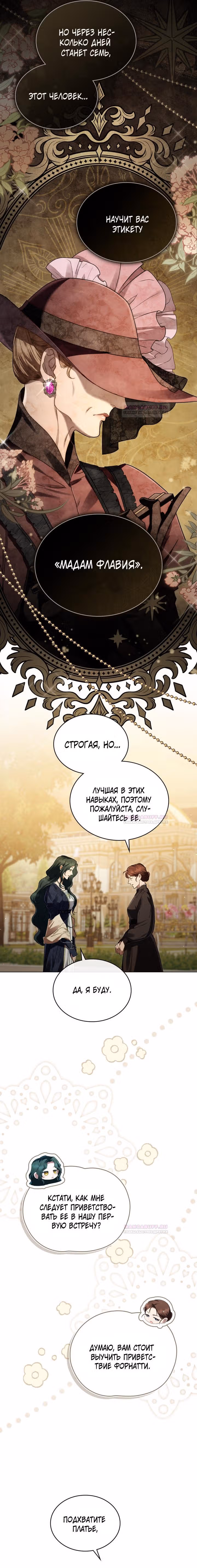 Высшее Общество — Том 1 · Глава 4, страница 12
