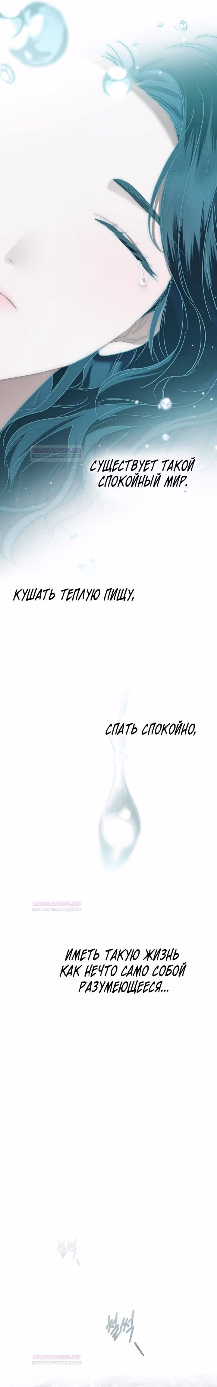 Высшее Общество — Том 1 · Глава 4, страница 16