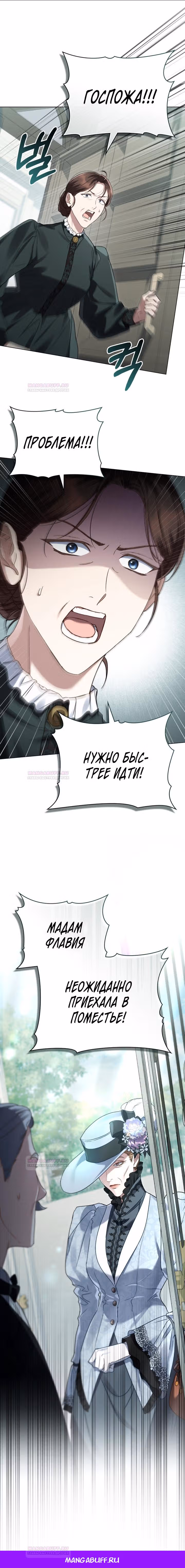Высшее Общество — Том 1 · Глава 4, страница 18