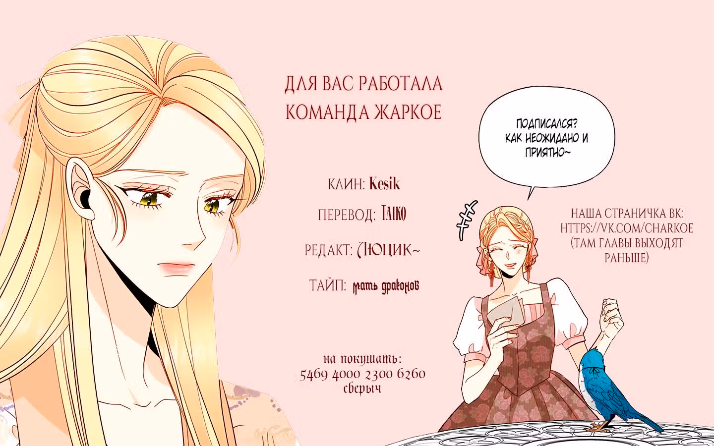 Второй брак императрицы — Том 1 · Глава 61, страница 6