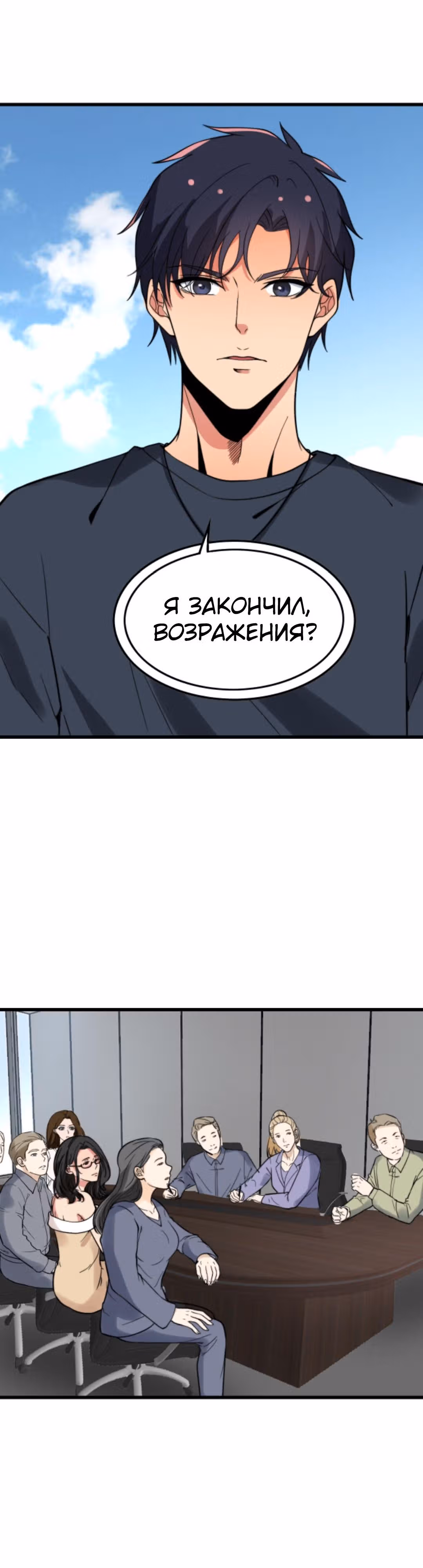 У меня 90 миллиардов на счету — Том 1 · Глава 136, страница 12