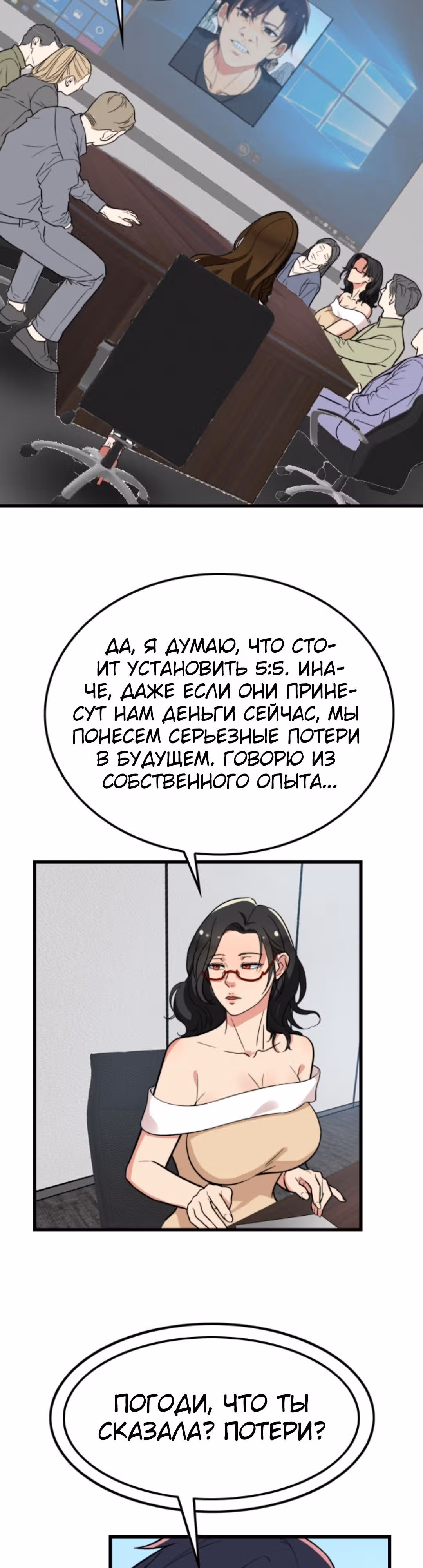 У меня 90 миллиардов на счету — Том 1 · Глава 136, страница 7