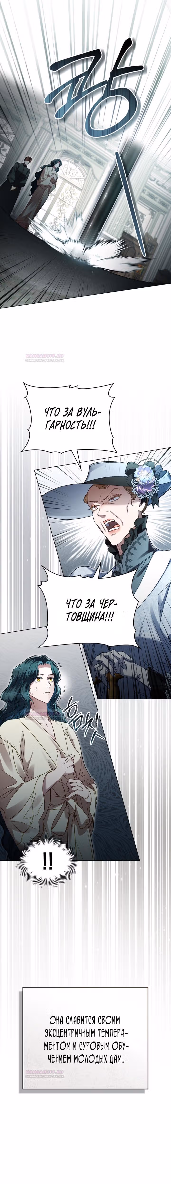 Высшее Общество — Том 1 · Глава 5, страница 4