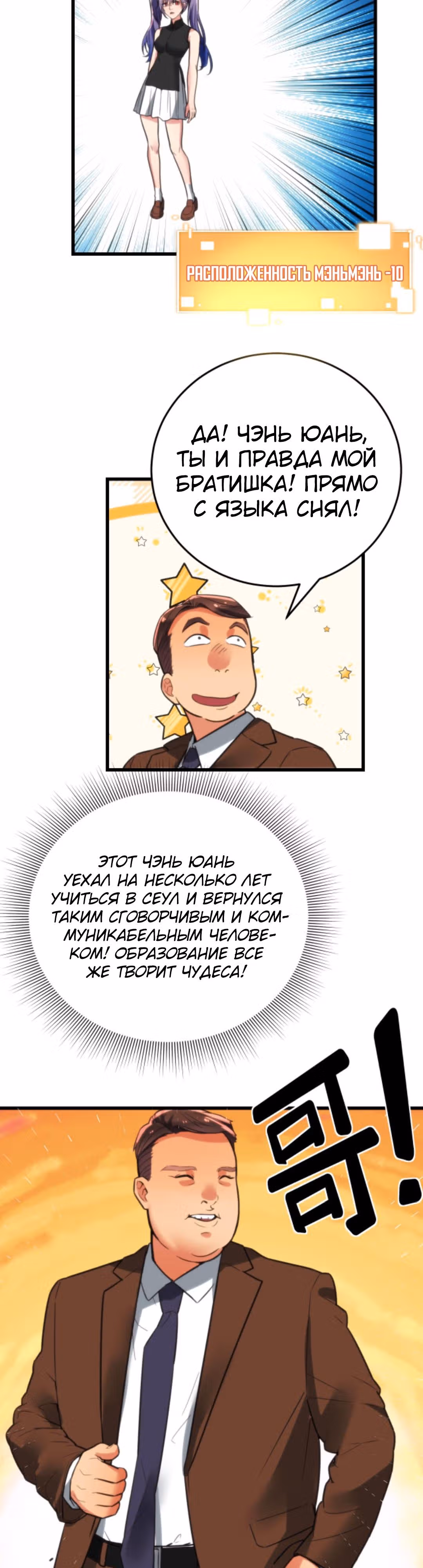 У меня 90 миллиардов на счету — Том 1 · Глава 139, страница 8