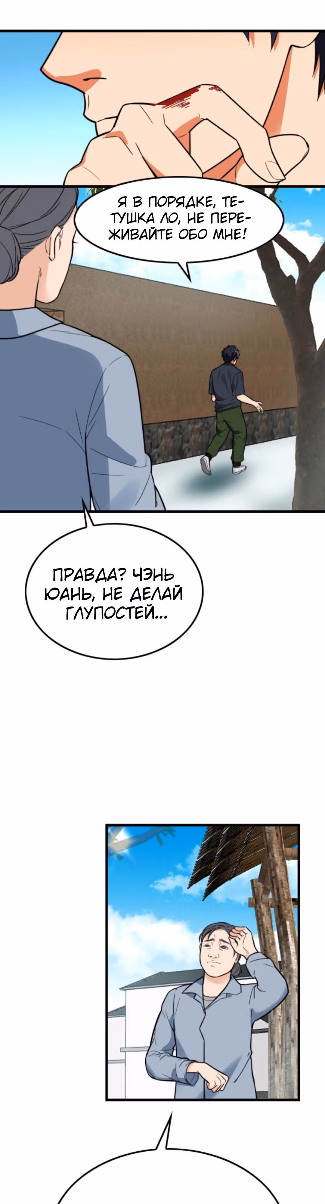 У меня 90 миллиардов на счету — Том 1 · Глава 140, страница 6
