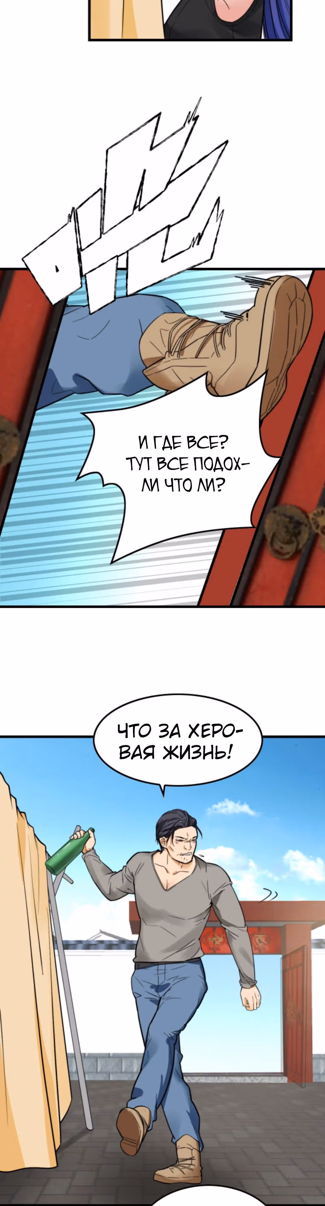 У меня 90 миллиардов на счету — Том 1 · Глава 140, страница 9
