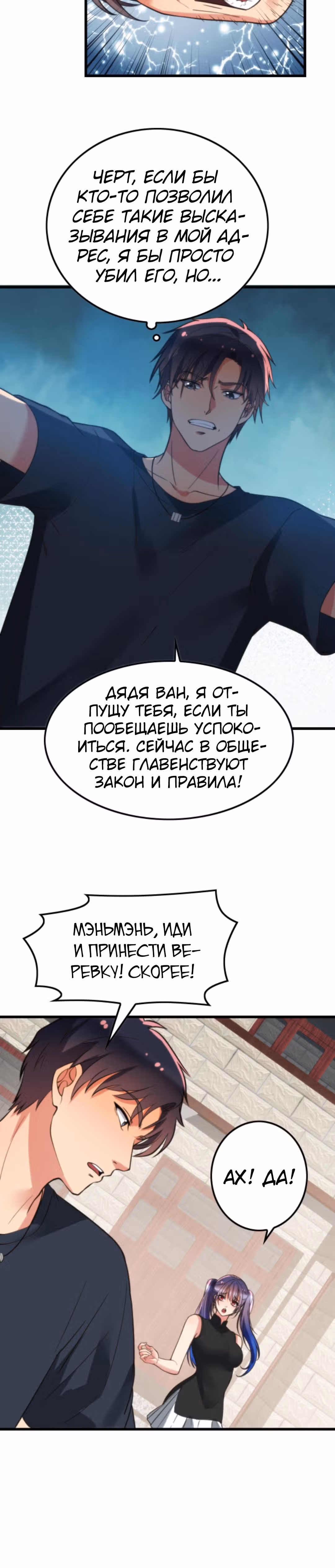 У меня 90 миллиардов на счету — Том 1 · Глава 141, страница 5
