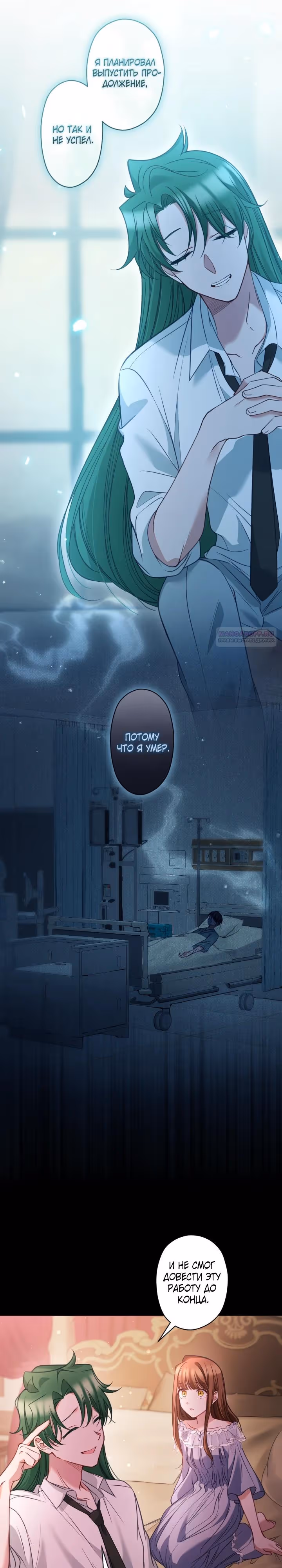 Одержимый тобой — Том 1 · Глава 103, страница 6