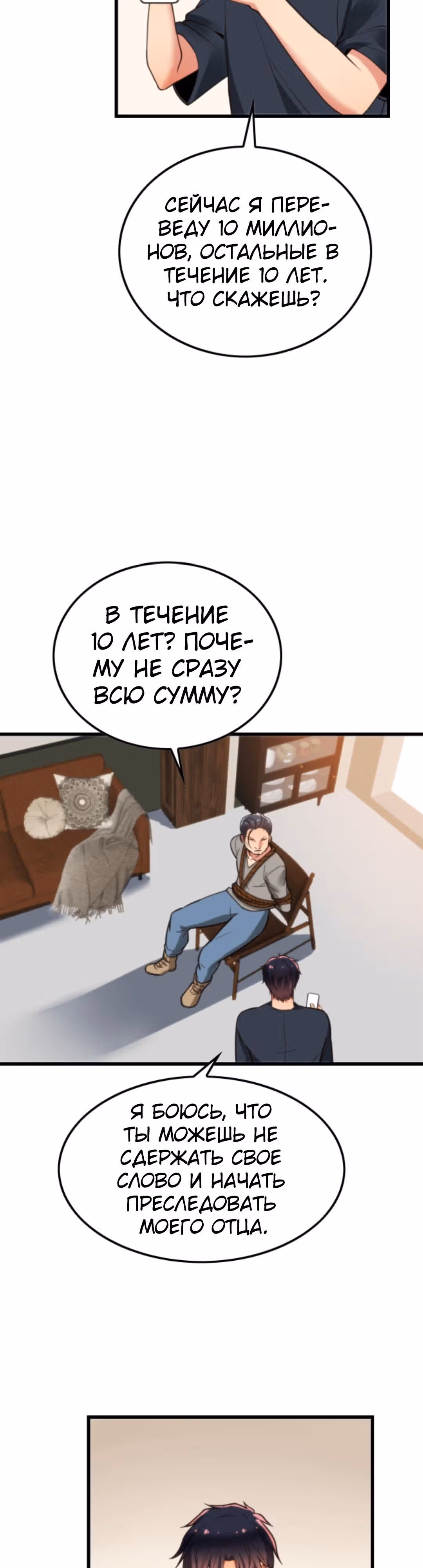 У меня 90 миллиардов на счету — Том 1 · Глава 142, страница 4