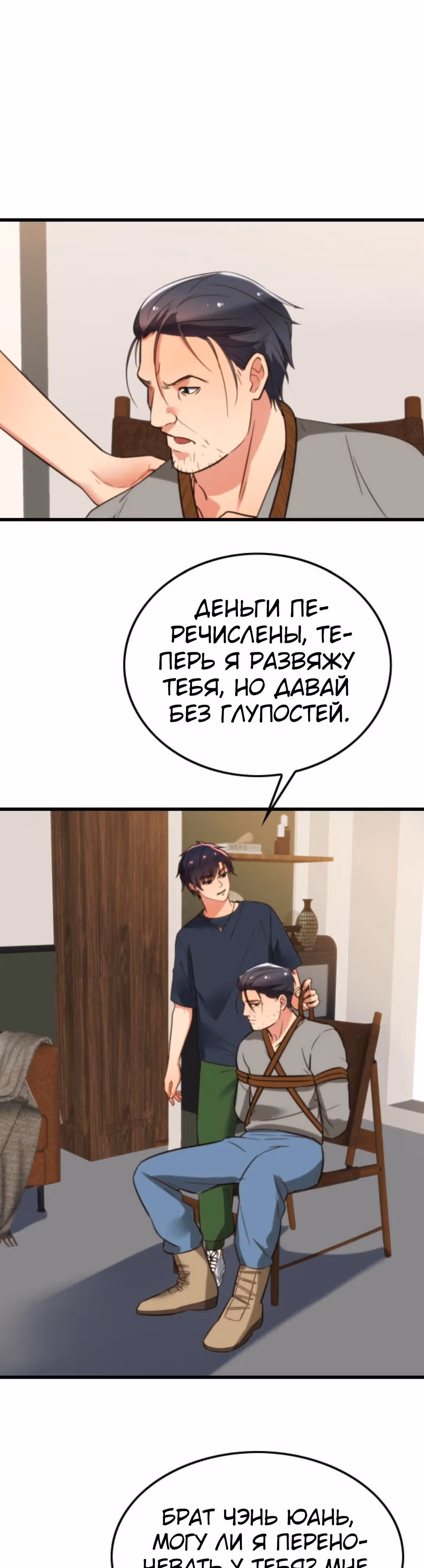 У меня 90 миллиардов на счету — Том 1 · Глава 142, страница 8