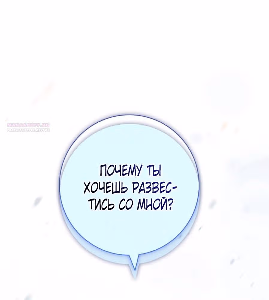 Дорогой, почему мы не можем развестись? — Том 1 · Глава 4, страница 36