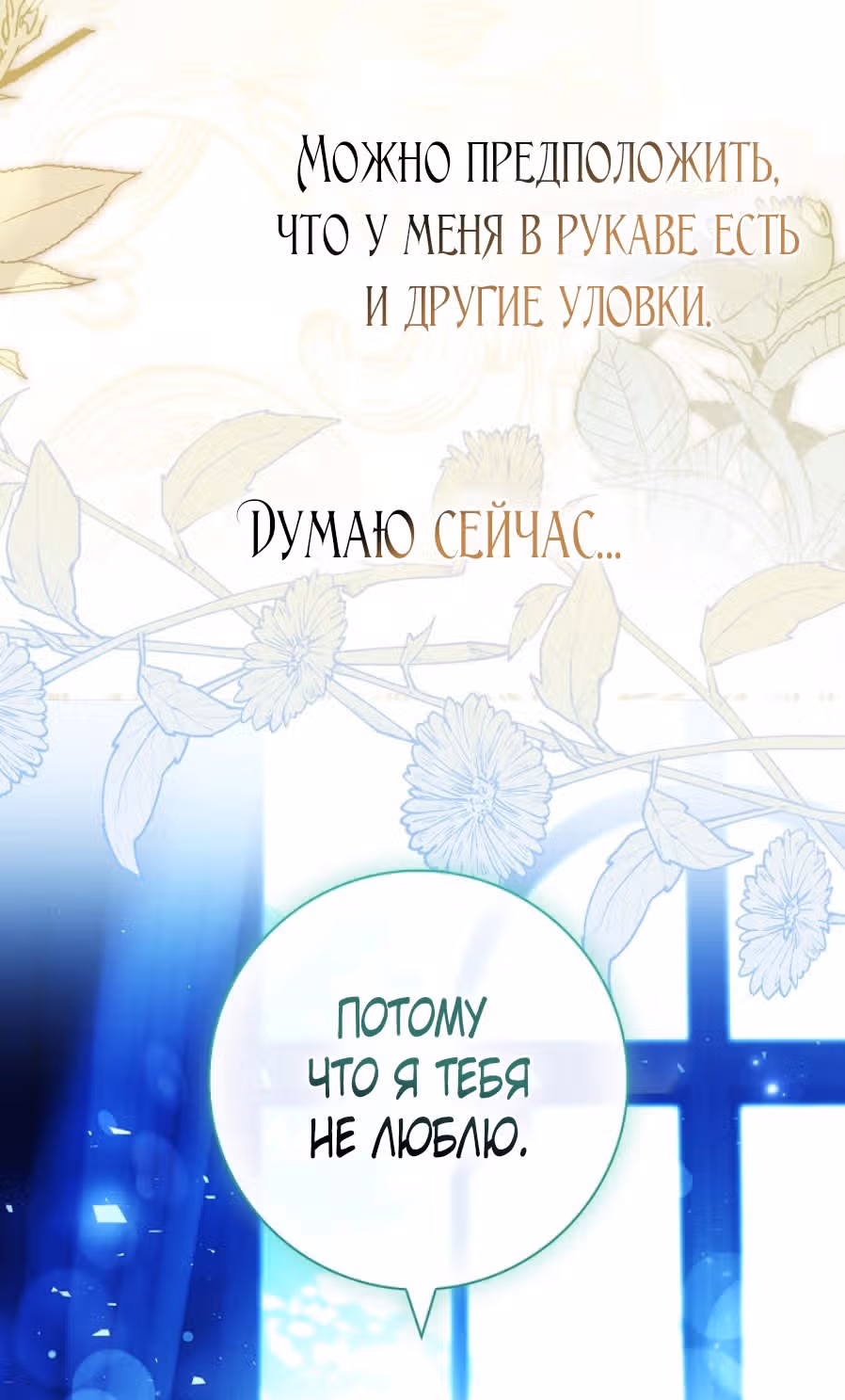 Дорогой, почему мы не можем развестись? — Том 1 · Глава 4, страница 39