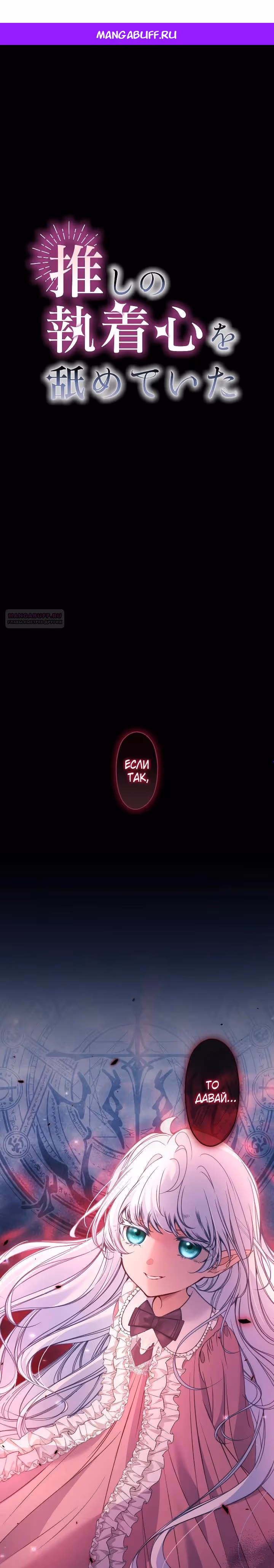 Одержимый тобой — Том 1 · Глава 102, страница 1