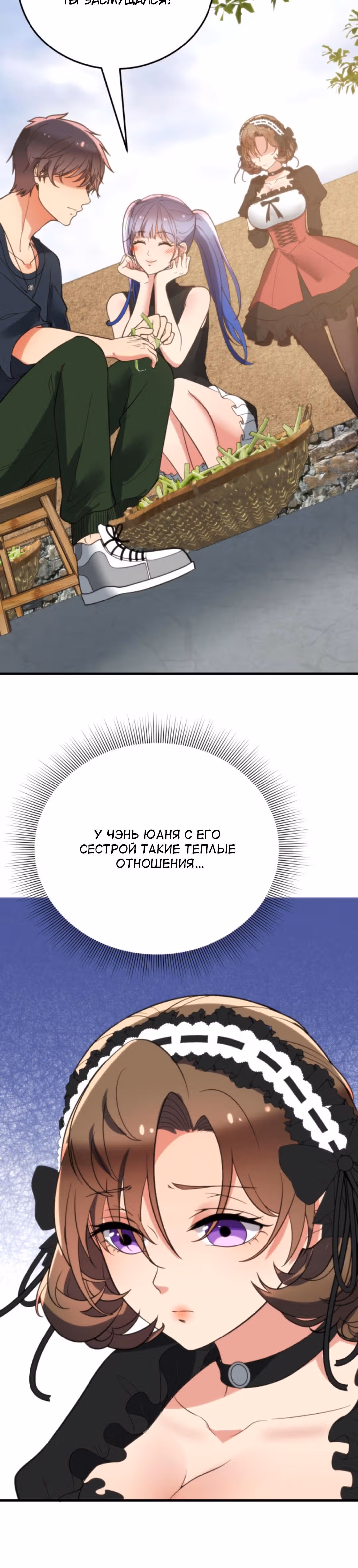 У меня 90 миллиардов на счету — Том 1 · Глава 148, страница 3