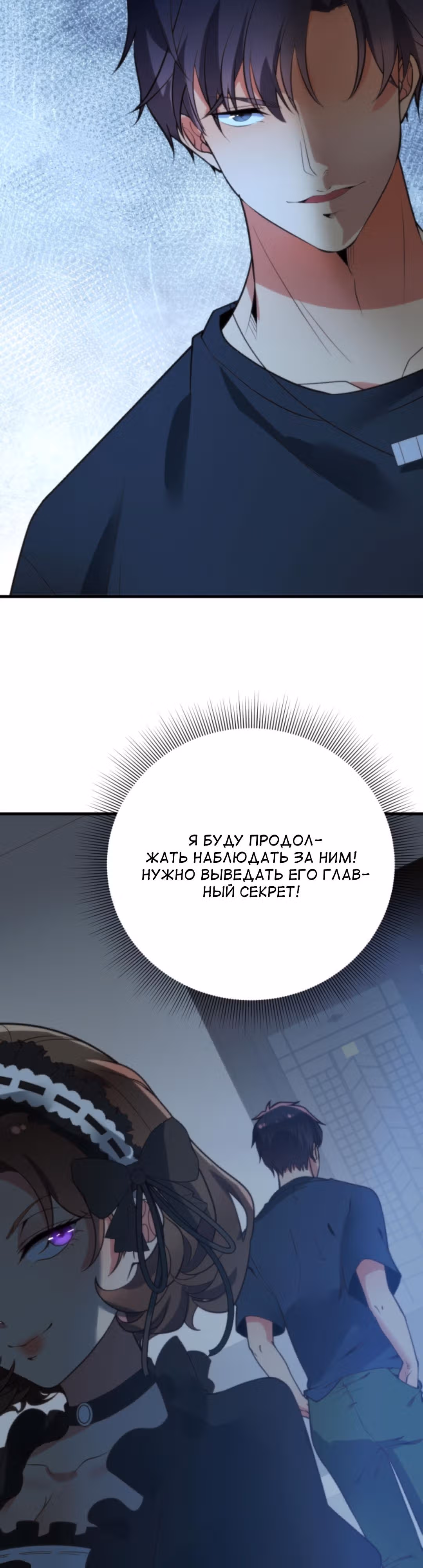У меня 90 миллиардов на счету — Том 1 · Глава 148, страница 10