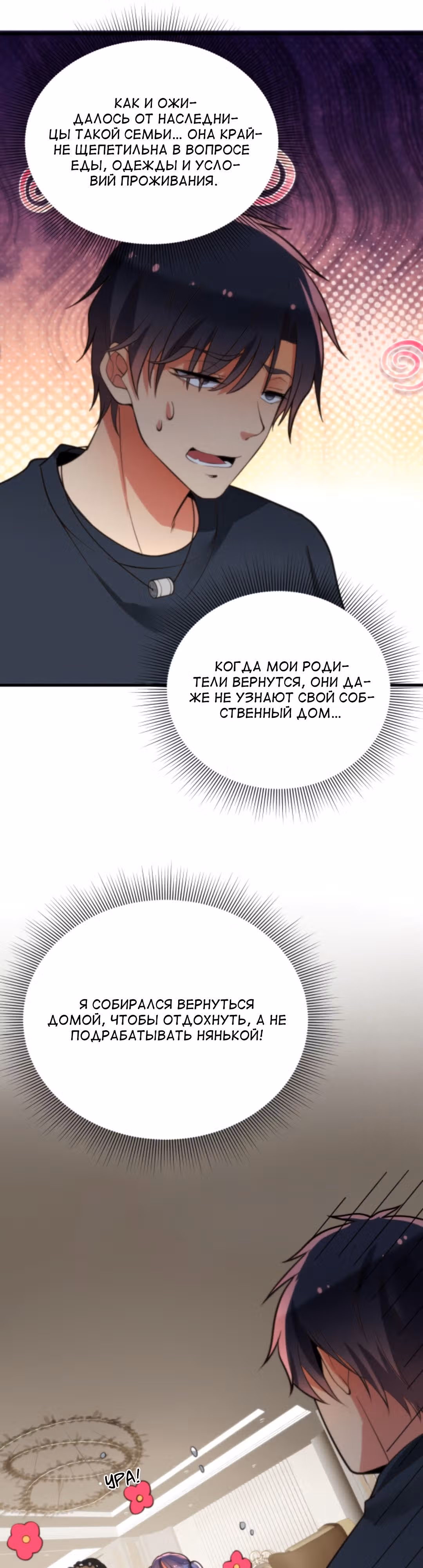 У меня 90 миллиардов на счету — Том 1 · Глава 149, страница 8