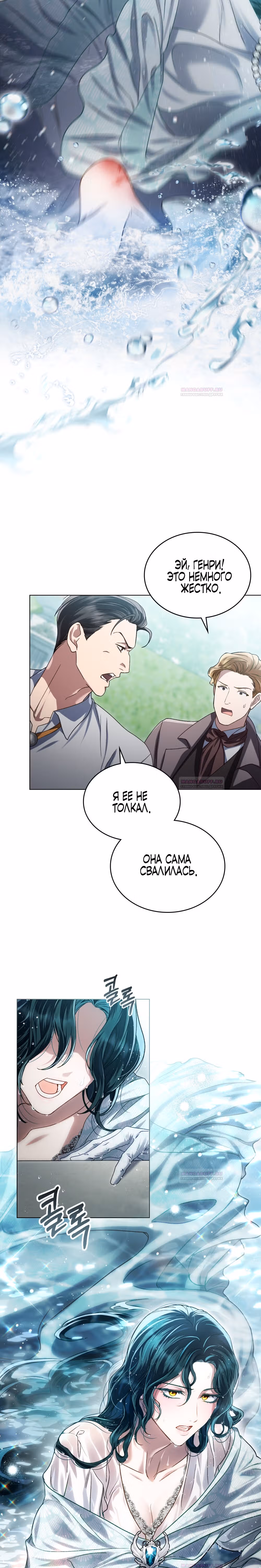 Высшее Общество — Том 1 · Глава 9, страница 12