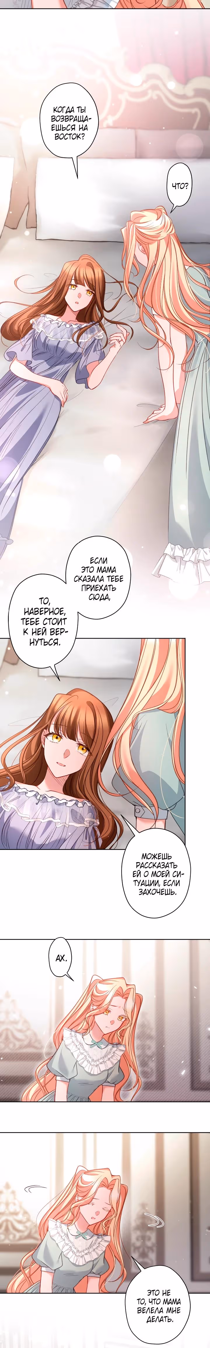 Одержимый тобой — Том 1 · Глава 101, страница 12
