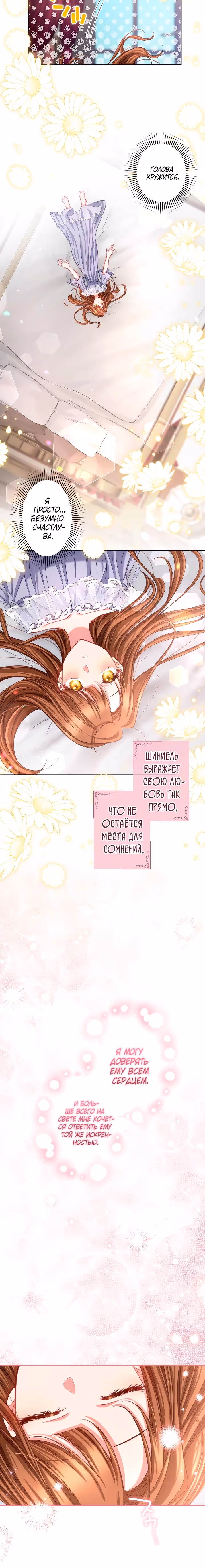 Одержимый тобой — Том 1 · Глава 101, страница 9