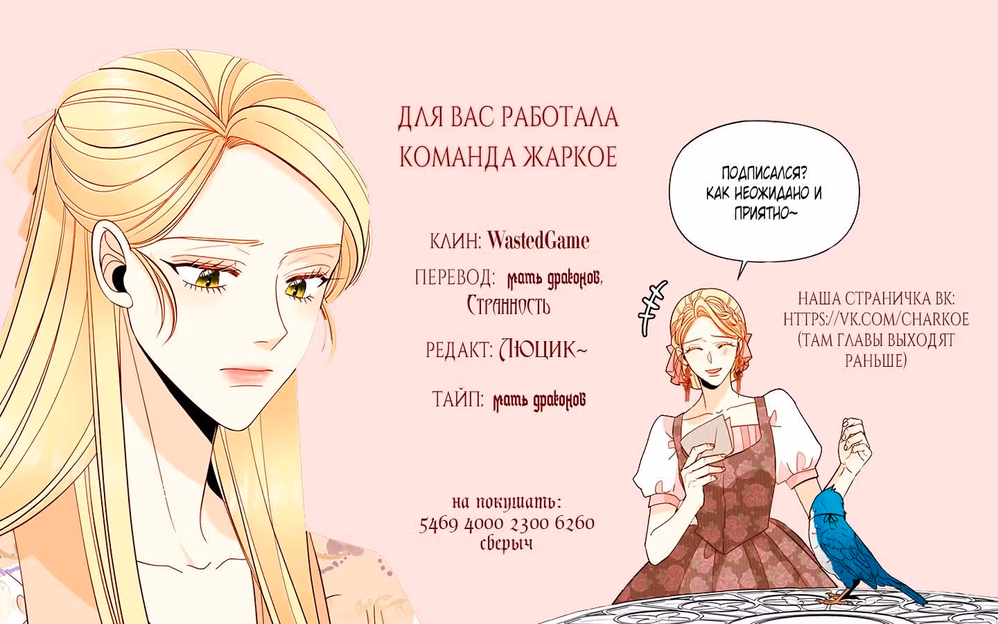Второй брак императрицы — Том 1 · Глава 73, страница 5
