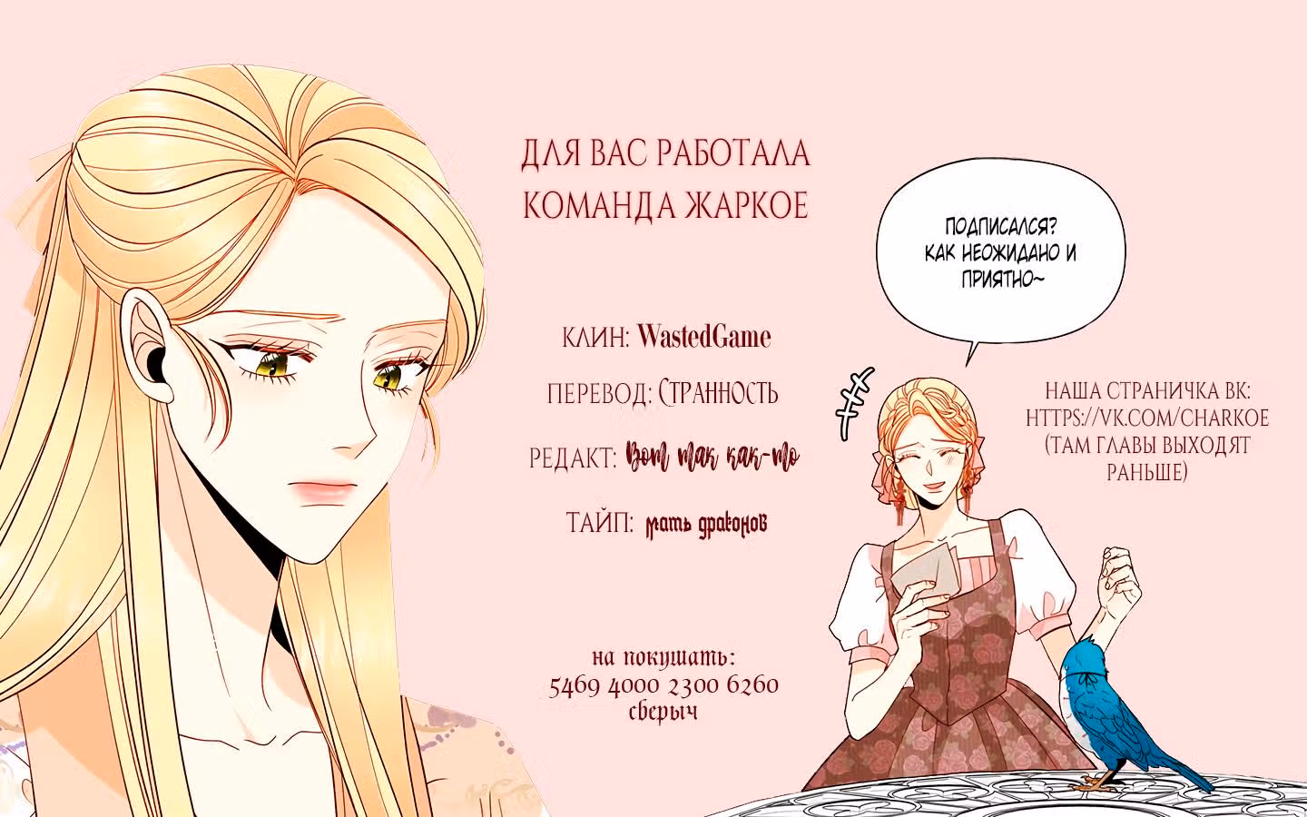 Второй брак императрицы — Том 1 · Глава 74, страница 5