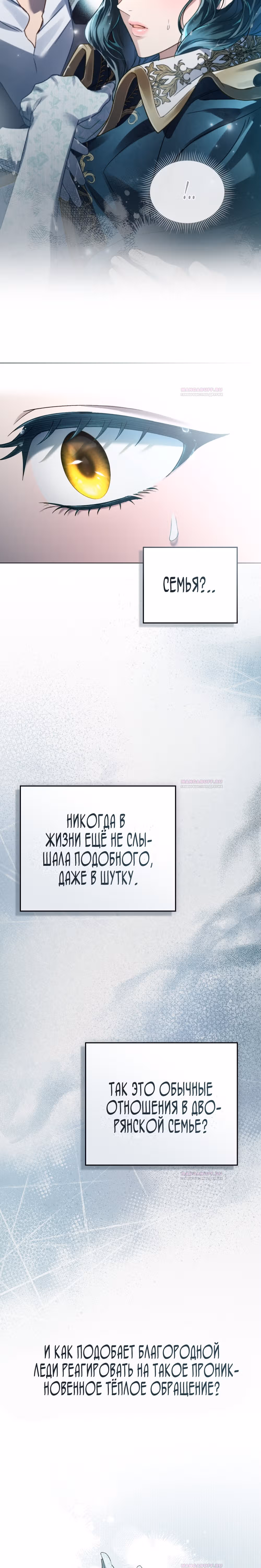 Высшее Общество — Том 1 · Глава 10, страница 10