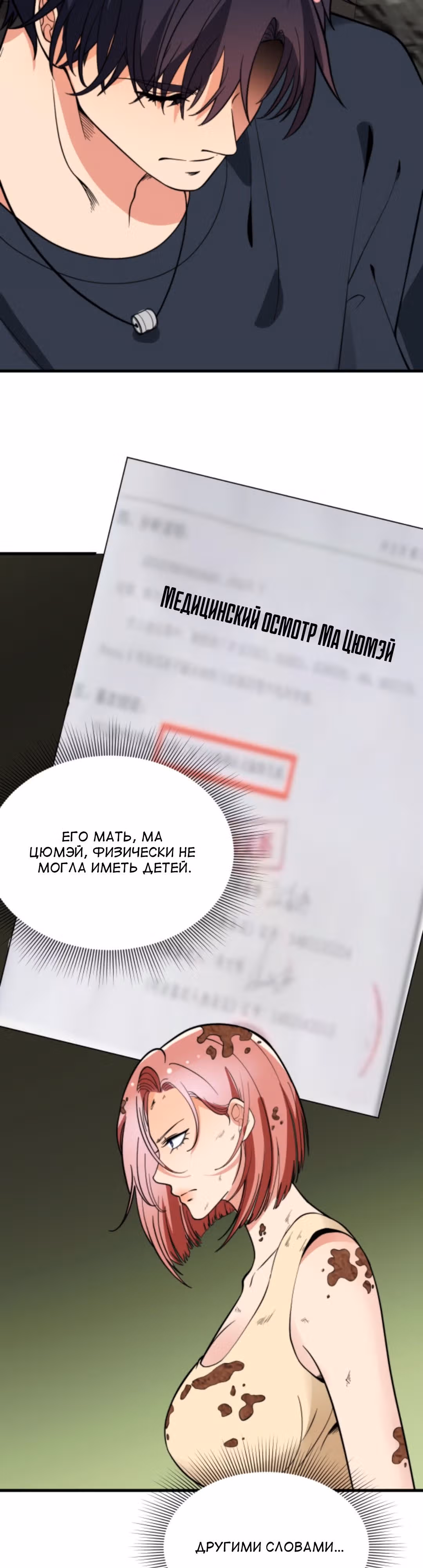 У меня 90 миллиардов на счету — Том 1 · Глава 154, страница 5