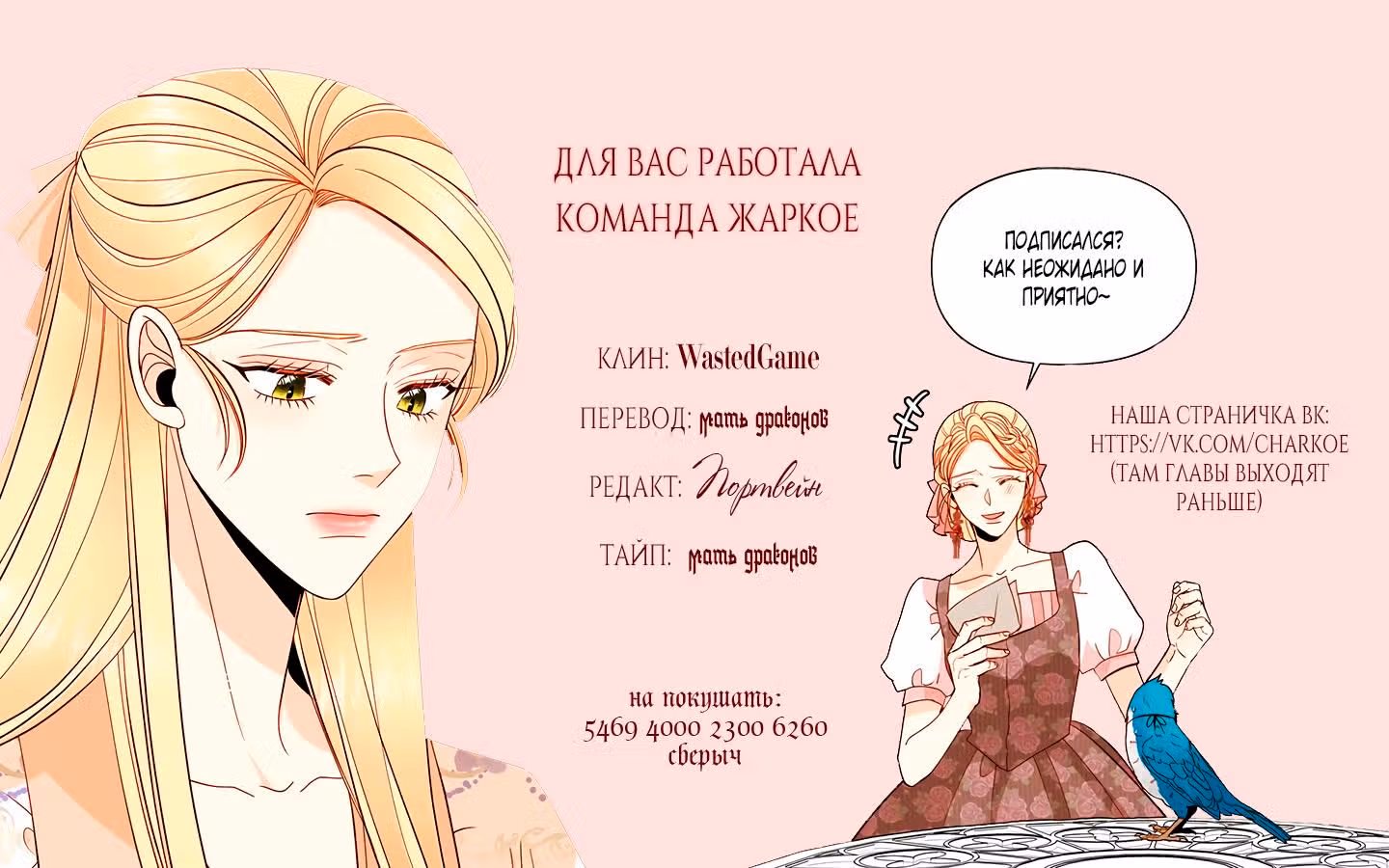 Второй брак императрицы — Том 1 · Глава 79, страница 5