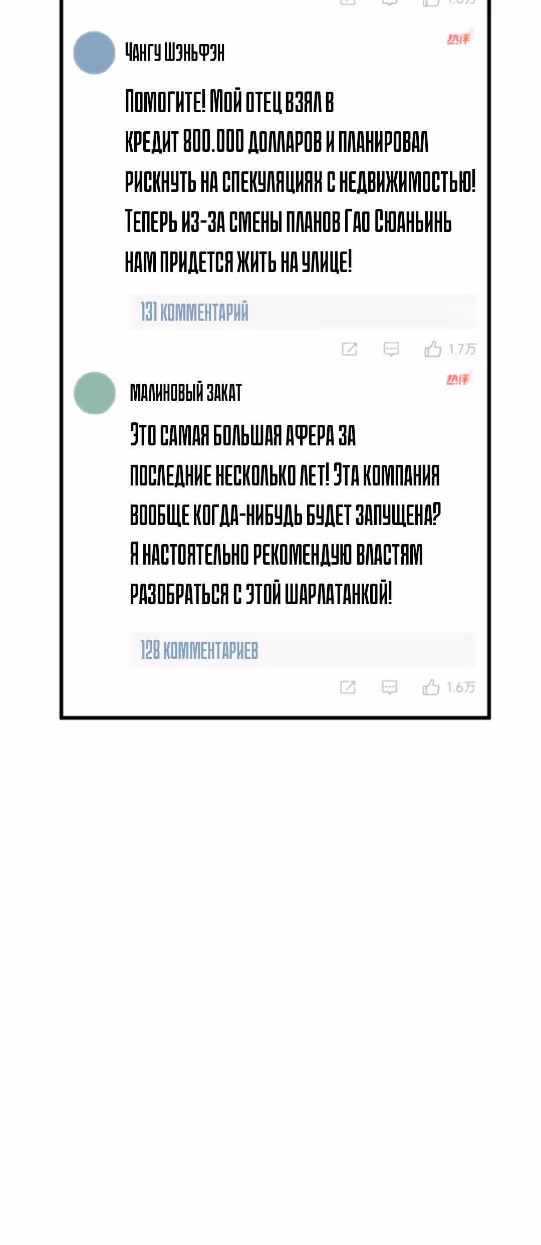 У меня 90 миллиардов на счету — Том 1 · Глава 161, страница 11