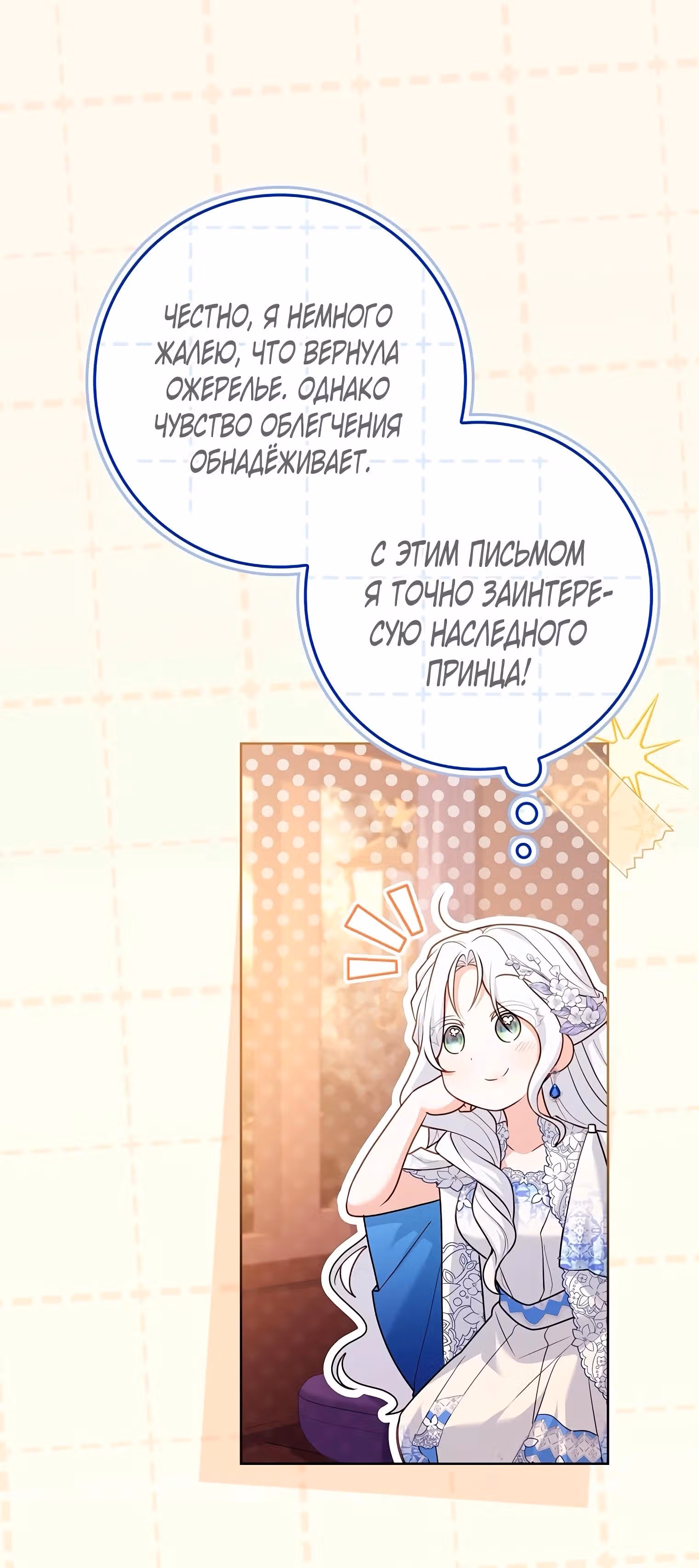 Дорогой, почему мы не можем развестись? — Том 1 · Глава 9, страница 55