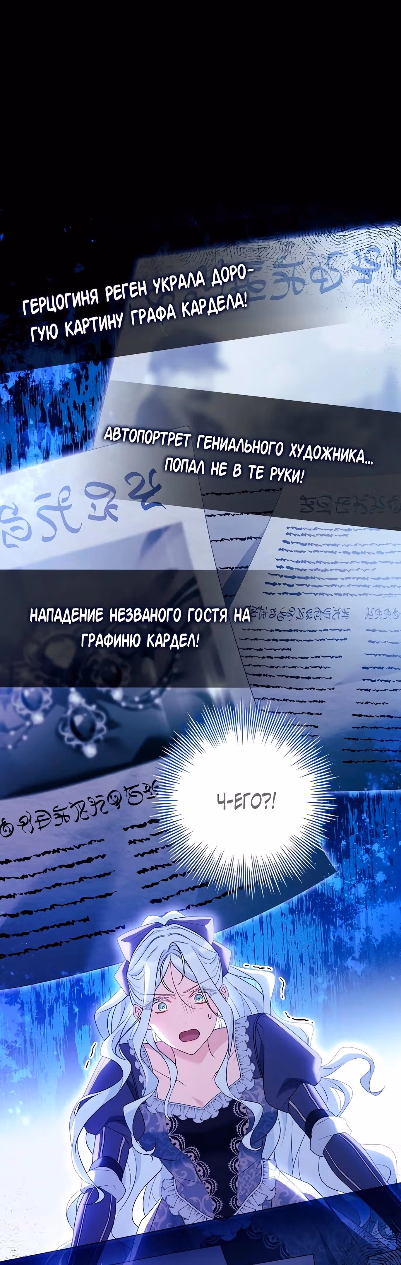 Дорогой, почему мы не можем развестись? — Том 1 · Глава 9, страница 60