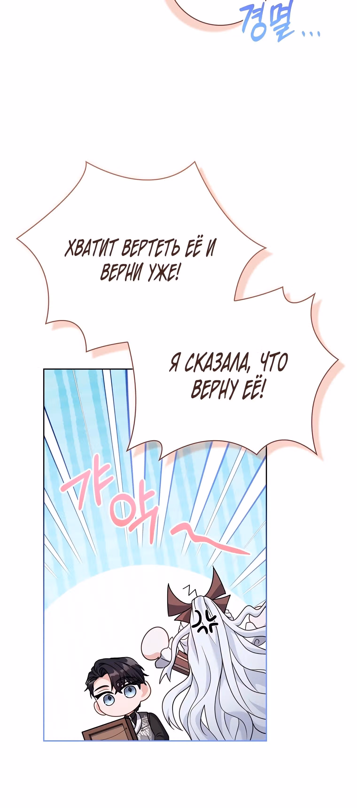 Дорогой, почему мы не можем развестись? — Том 1 · Глава 9, страница 67