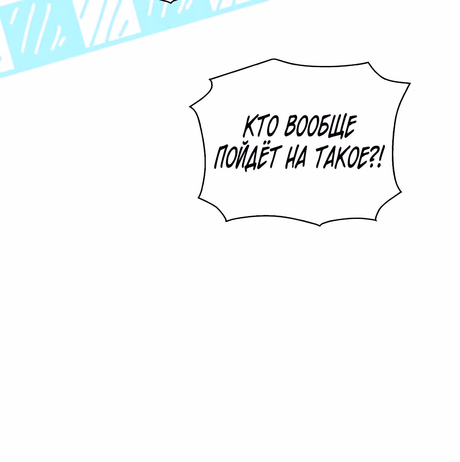 Дорогой, почему мы не можем развестись? — Том 1 · Глава 10, страница 67
