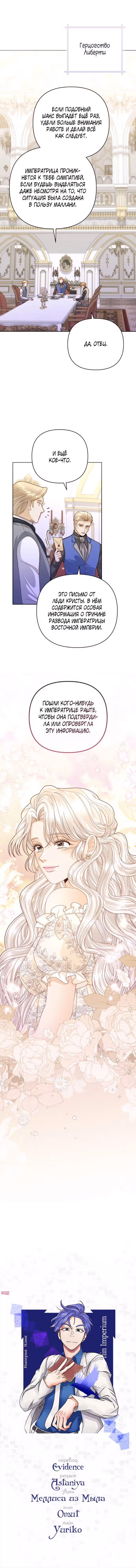 Второй брак императрицы — Том 3 · Глава 148, страница 10