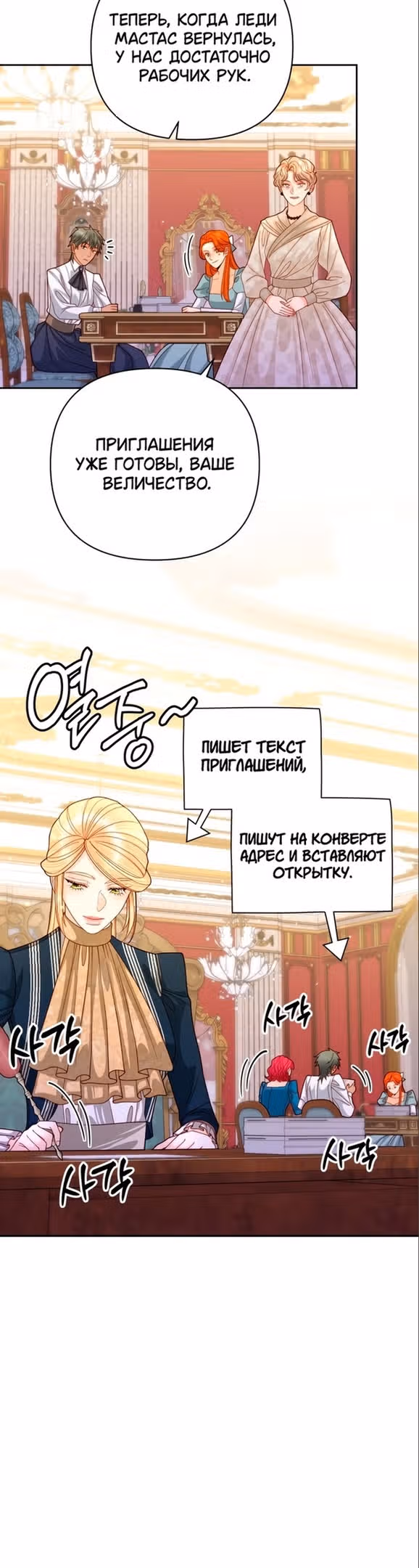 Второй брак императрицы — Том 3 · Глава 160, страница 4