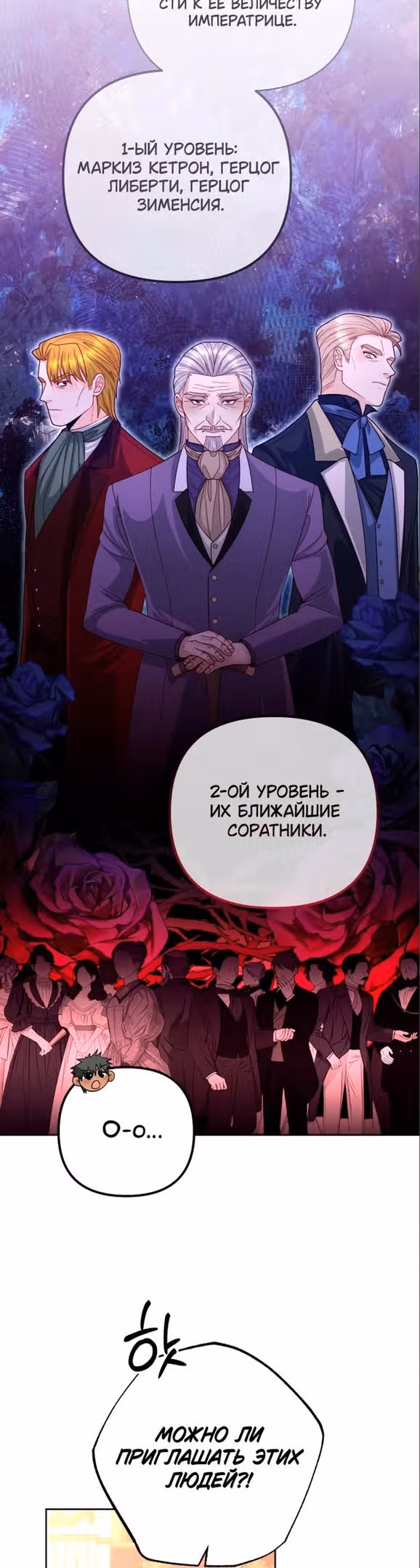 Второй брак императрицы — Том 3 · Глава 160, страница 6