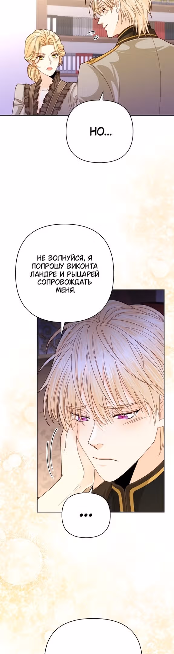 Второй брак императрицы — Том 3 · Глава 161, страница 20