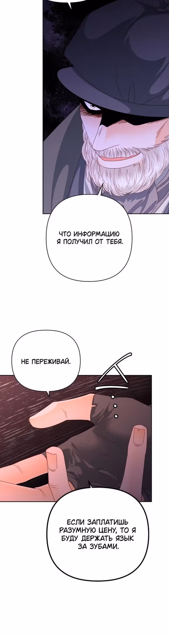 Второй брак императрицы — Том 3 · Глава 161, страница 27