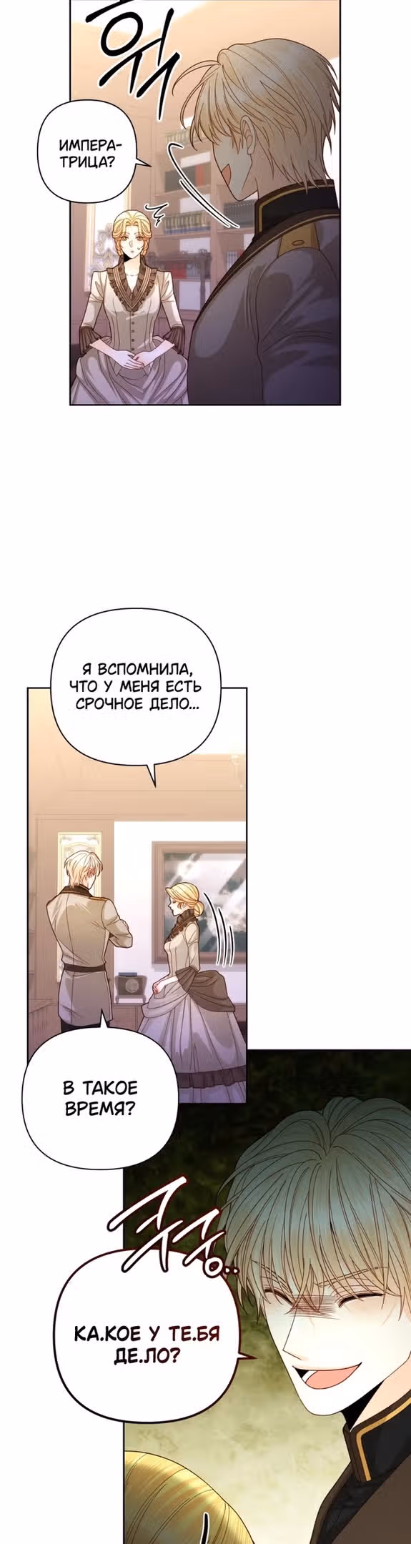 Второй брак императрицы — Том 3 · Глава 161, страница 5