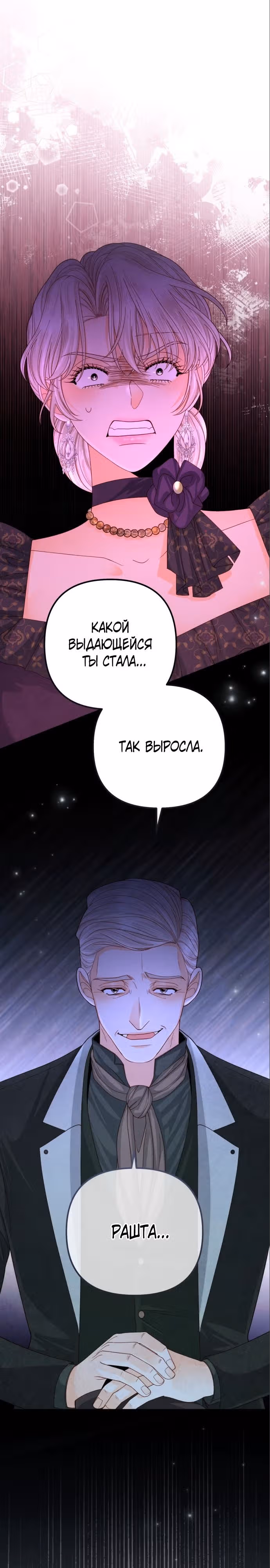 Второй брак императрицы — Том 3 · Глава 162, страница 1