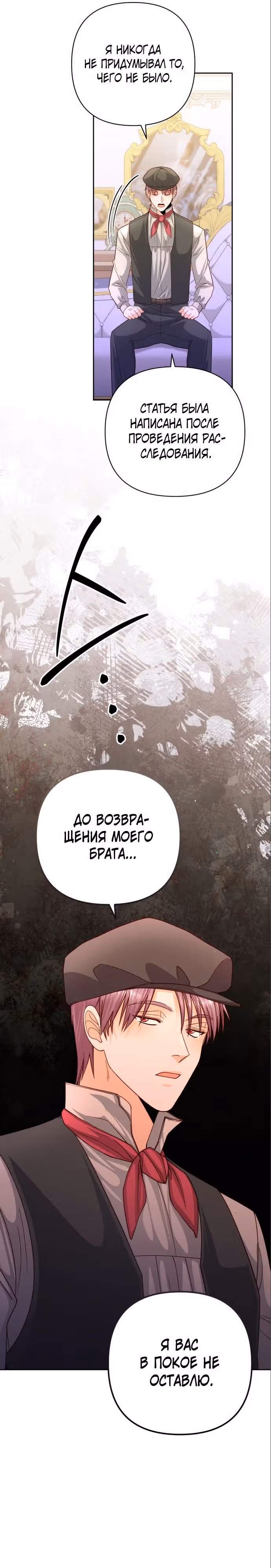 Второй брак императрицы — Том 3 · Глава 162, страница 21