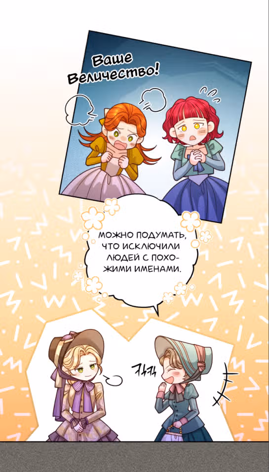 Второй брак императрицы — Том 3 · Глава 163, страница 6