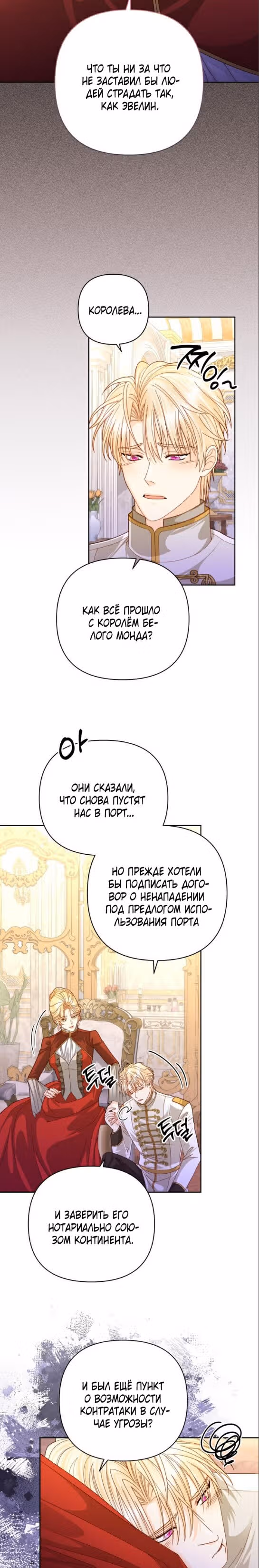 Второй брак императрицы — Том 3 · Глава 164, страница 2