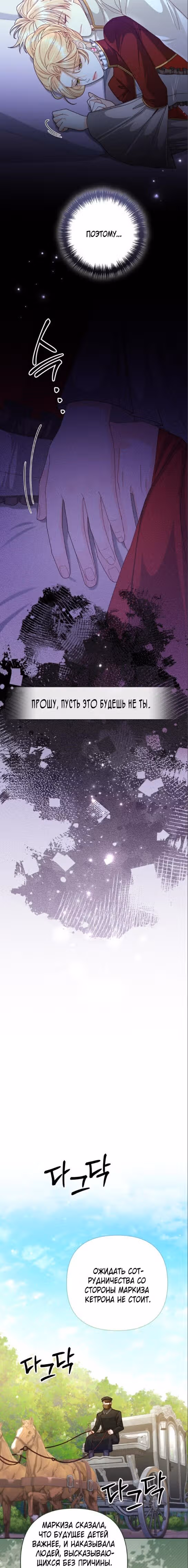 Второй брак императрицы — Том 3 · Глава 164, страница 14