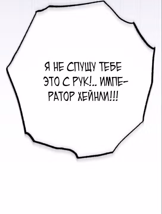 Второй брак императрицы — Том 3 · Глава 164, страница 20