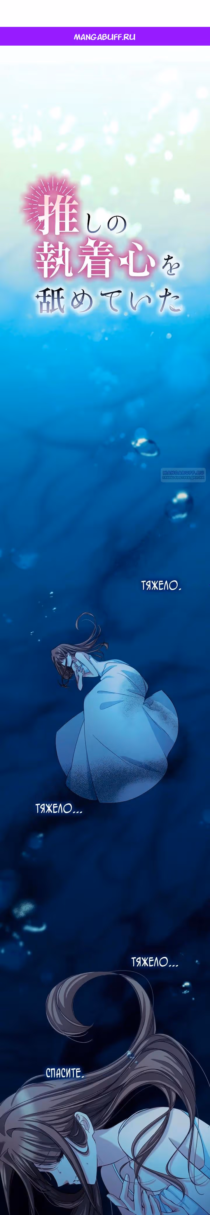 Одержимый тобой — Том 1 · Глава 96, страница 1